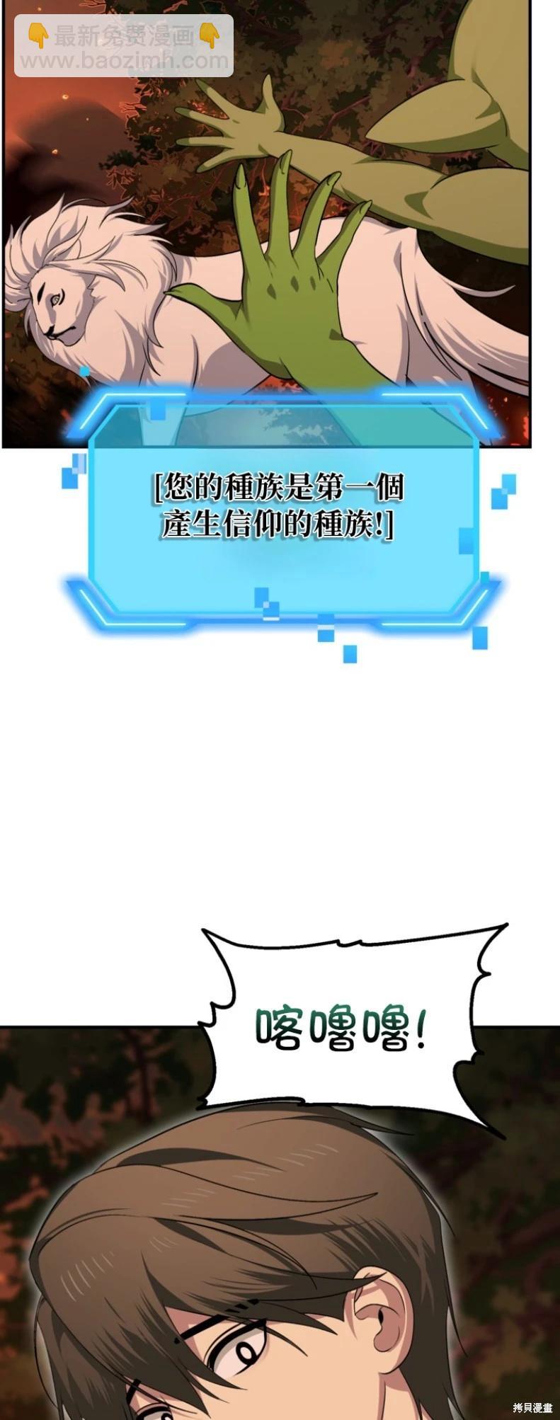 SSS級自殺獵人 - 第148話 - 3