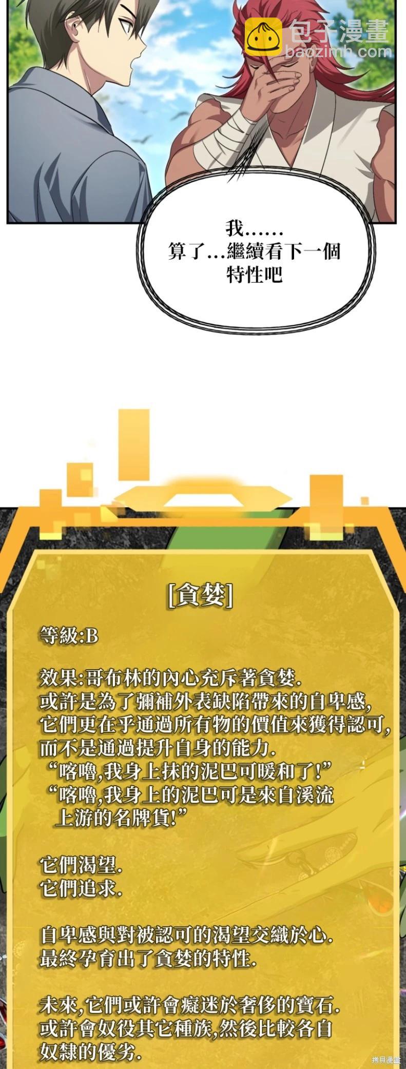 SSS級自殺獵人 - 第148話 - 2