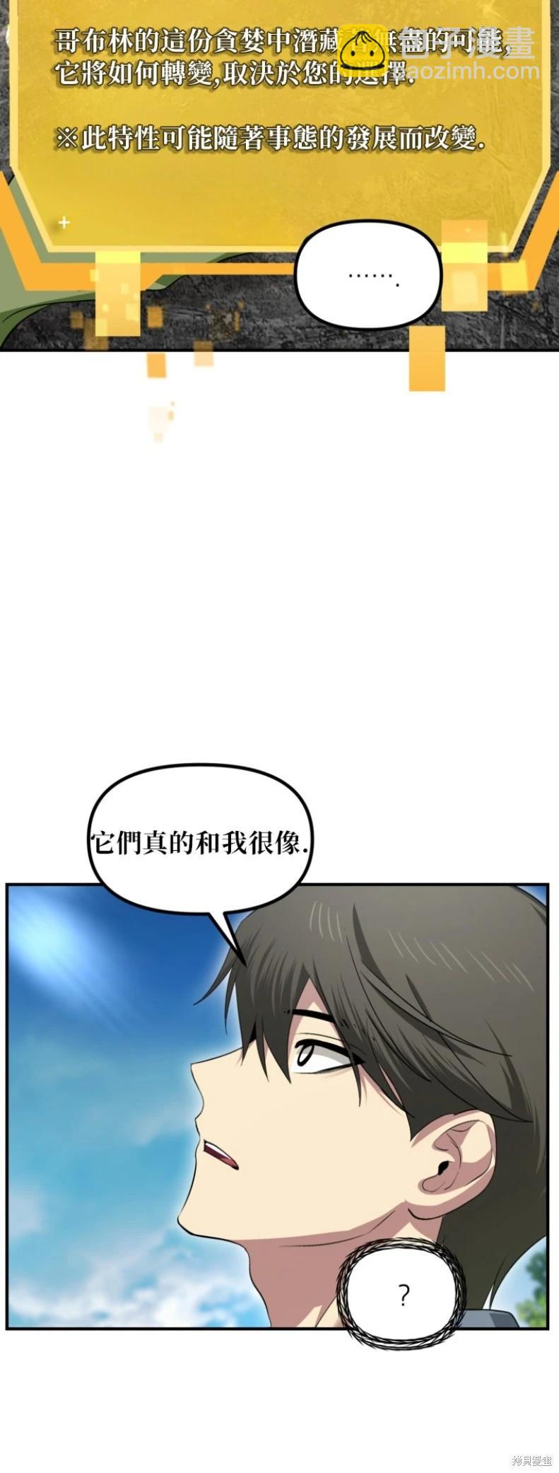 SSS級自殺獵人 - 第148話 - 3