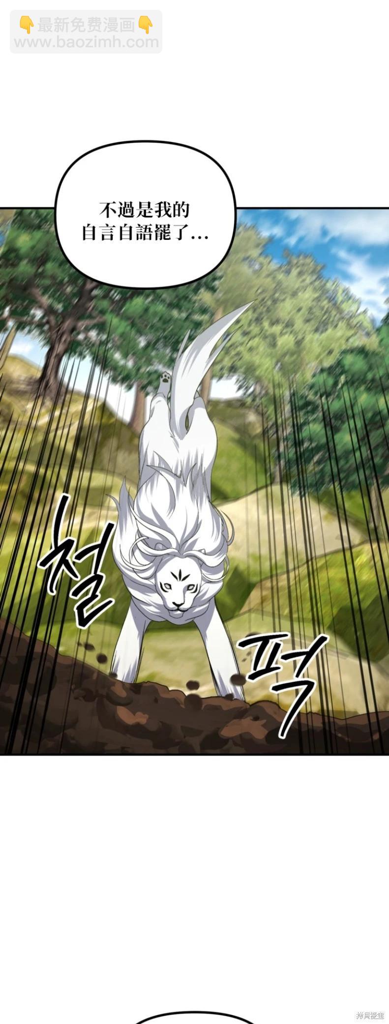 SSS級自殺獵人 - 第148話 - 4