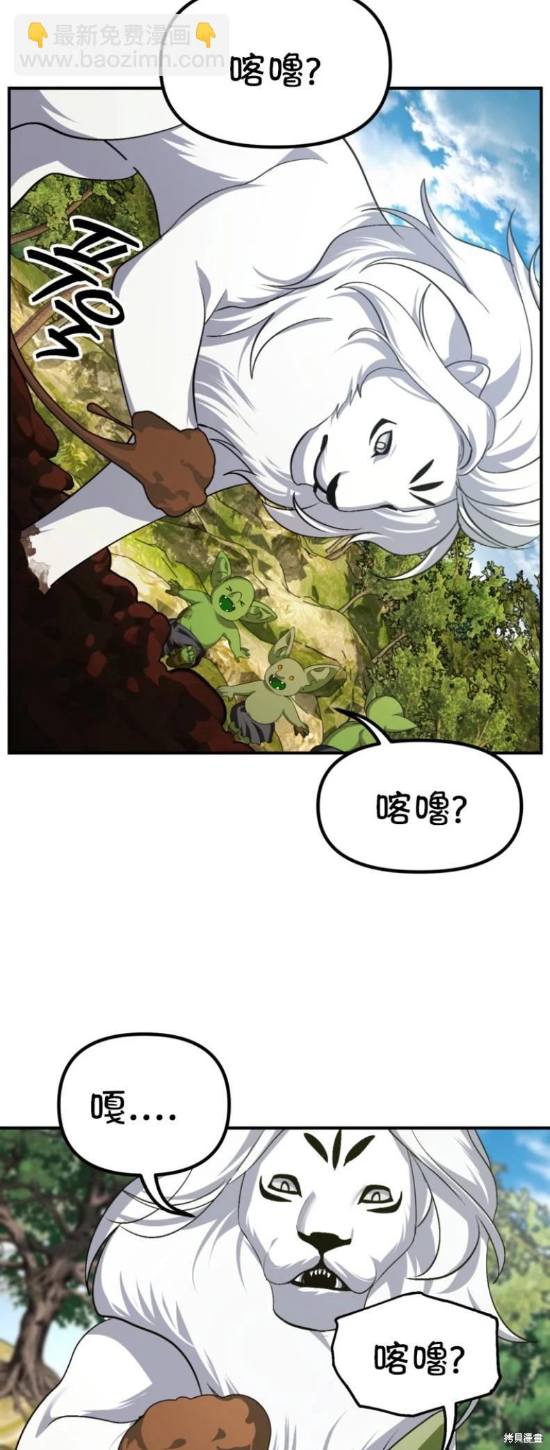 SSS級自殺獵人 - 第148話 - 5