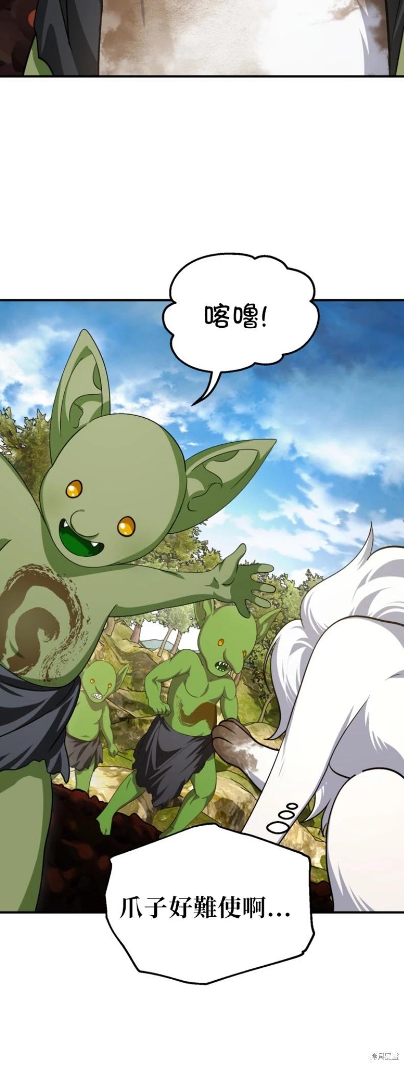 SSS級自殺獵人 - 第148話 - 7