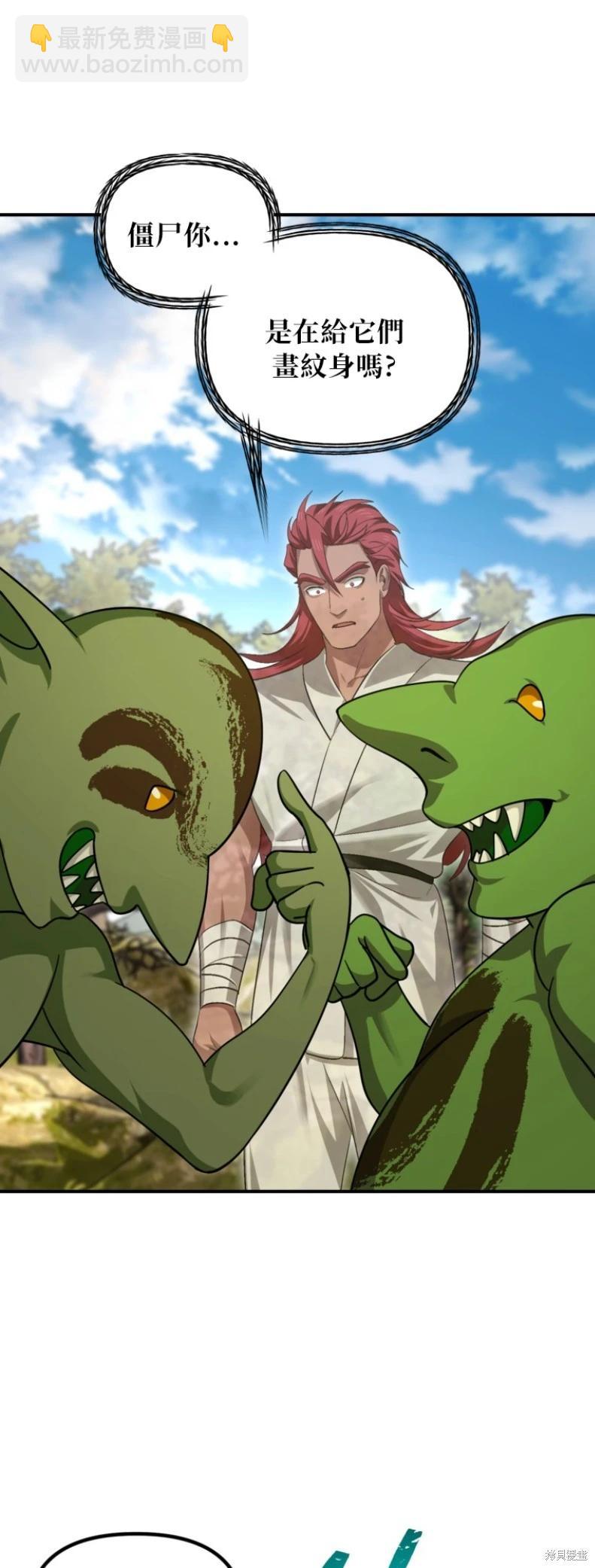 SSS級自殺獵人 - 第148話 - 1