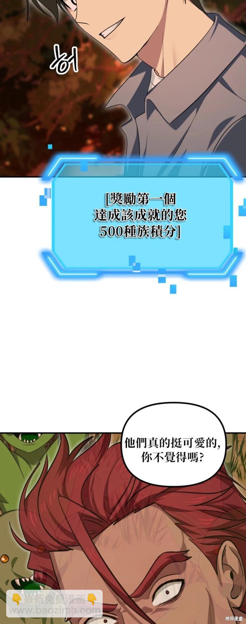 SSS級自殺獵人 - 第148話 - 4