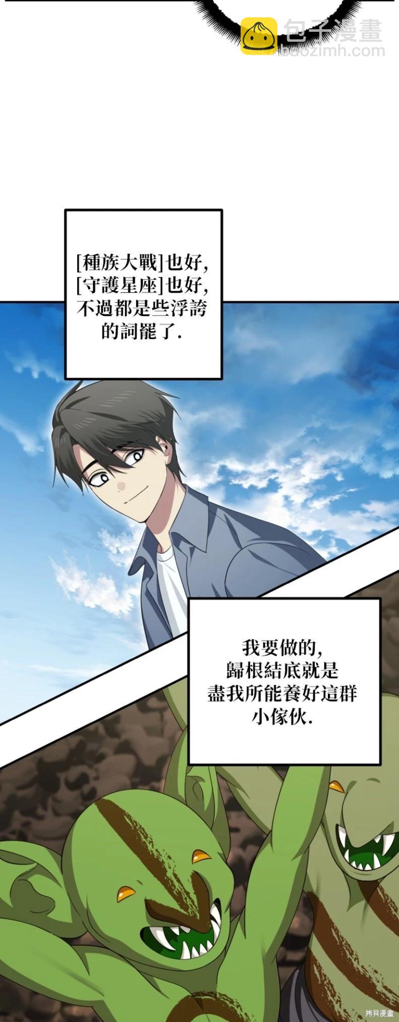 SSS級自殺獵人 - 第148話 - 7