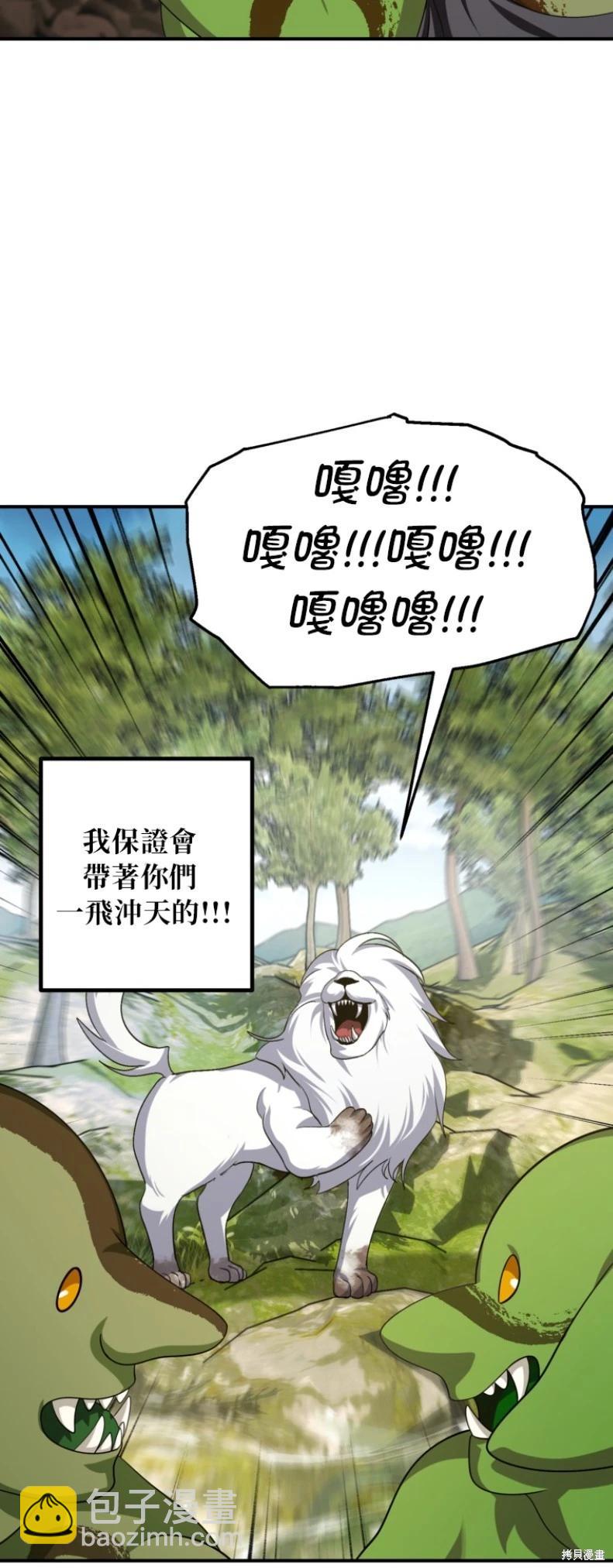 SSS級自殺獵人 - 第148話 - 1