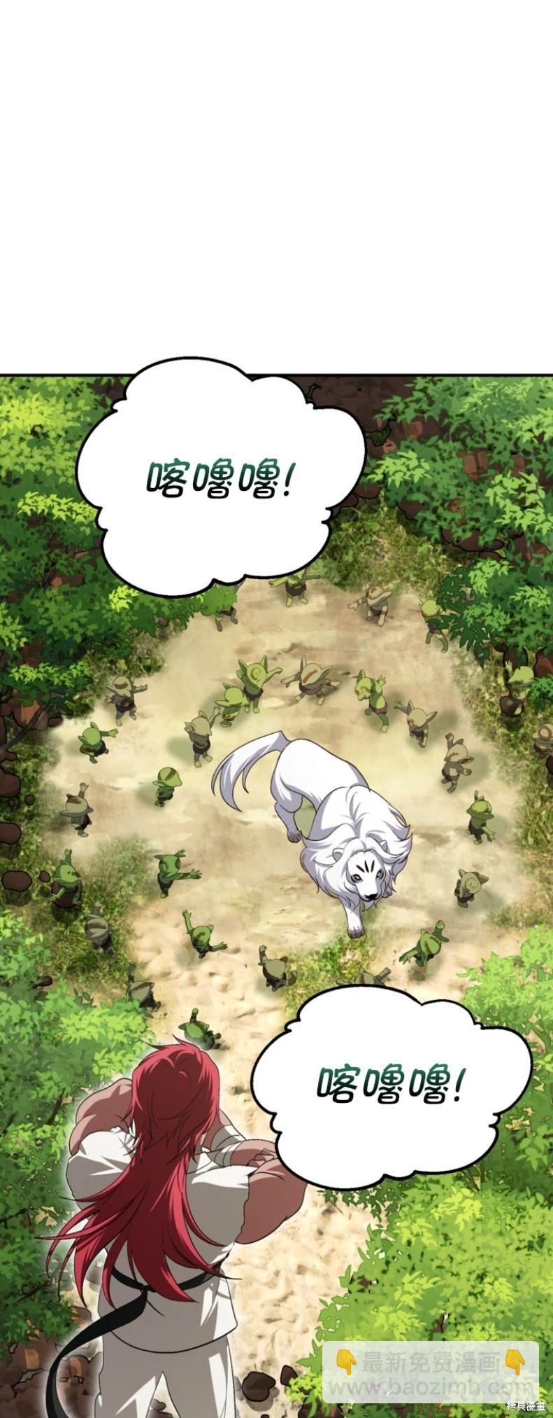 SSS級自殺獵人 - 第148話 - 2