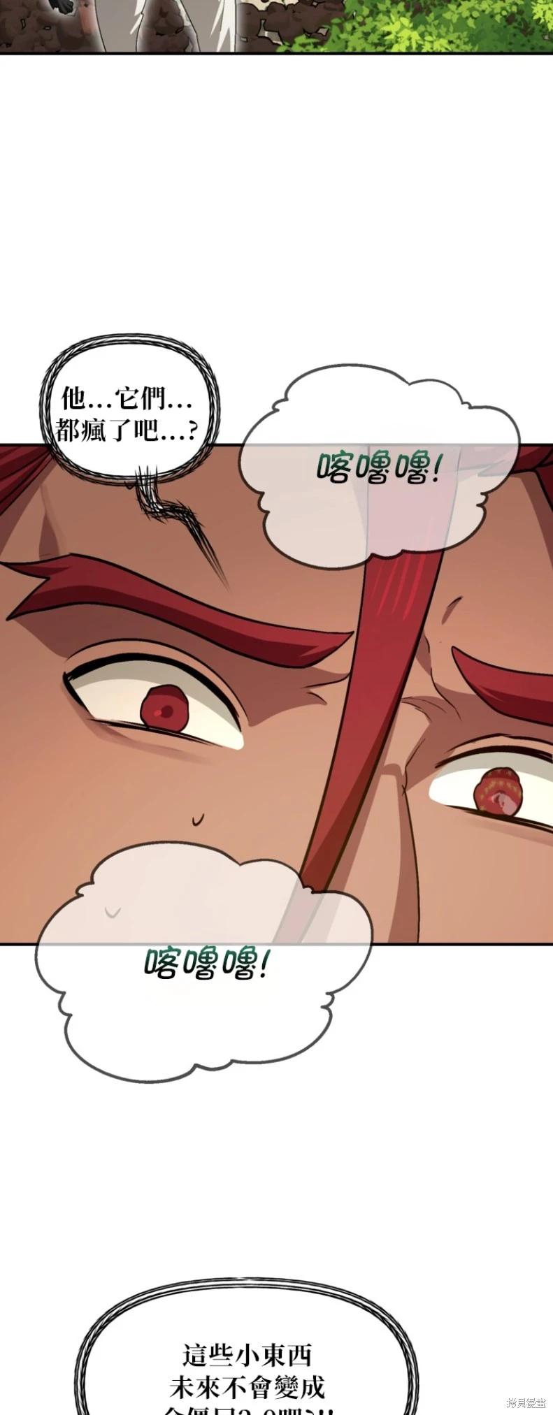 SSS級自殺獵人 - 第148話 - 3