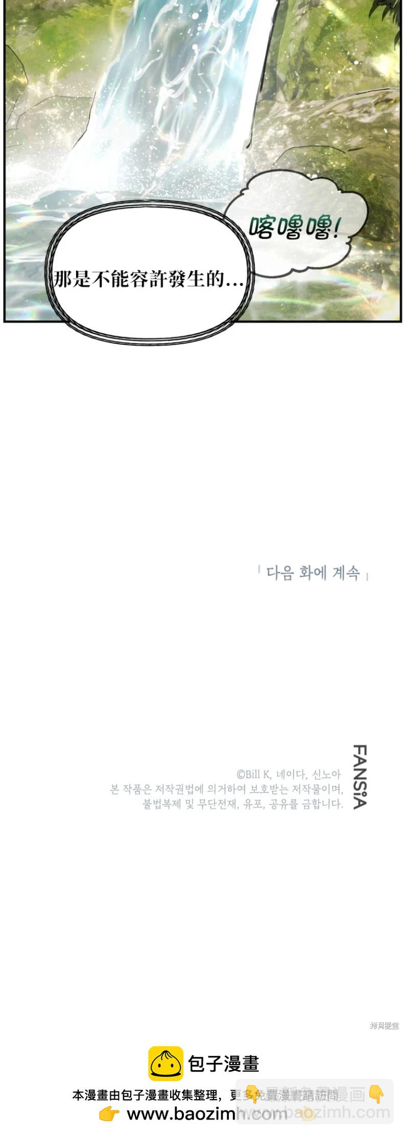 SSS級自殺獵人 - 第148話 - 5