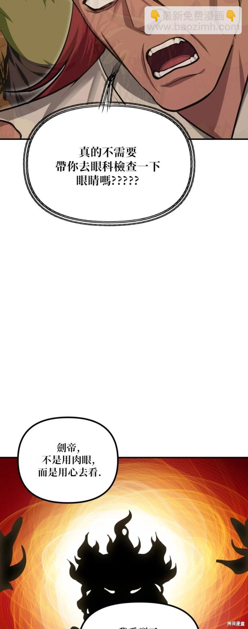 SSS級自殺獵人 - 第148話 - 5