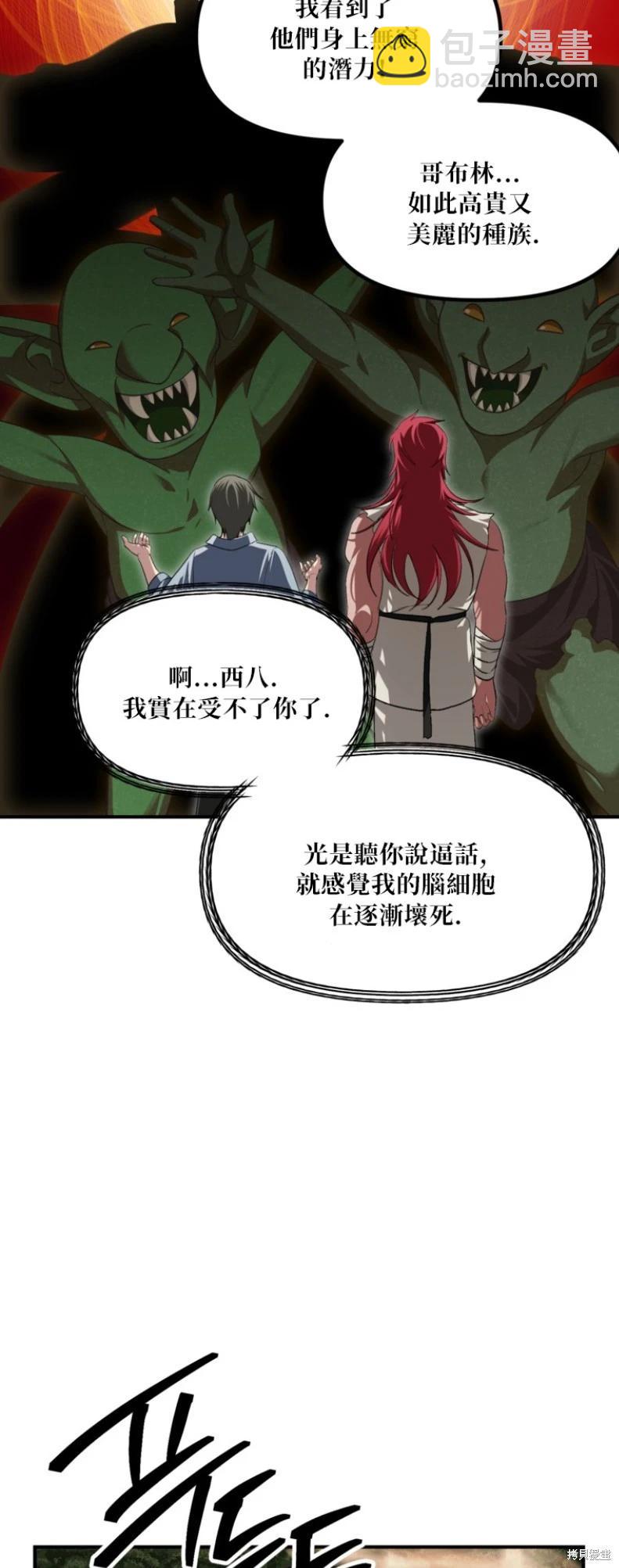 SSS級自殺獵人 - 第148話 - 6