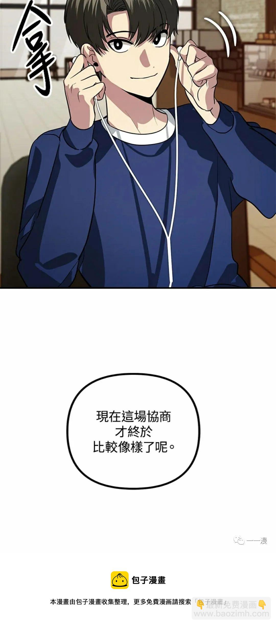 SSS級自殺獵人 - 第16話(2/2) - 6