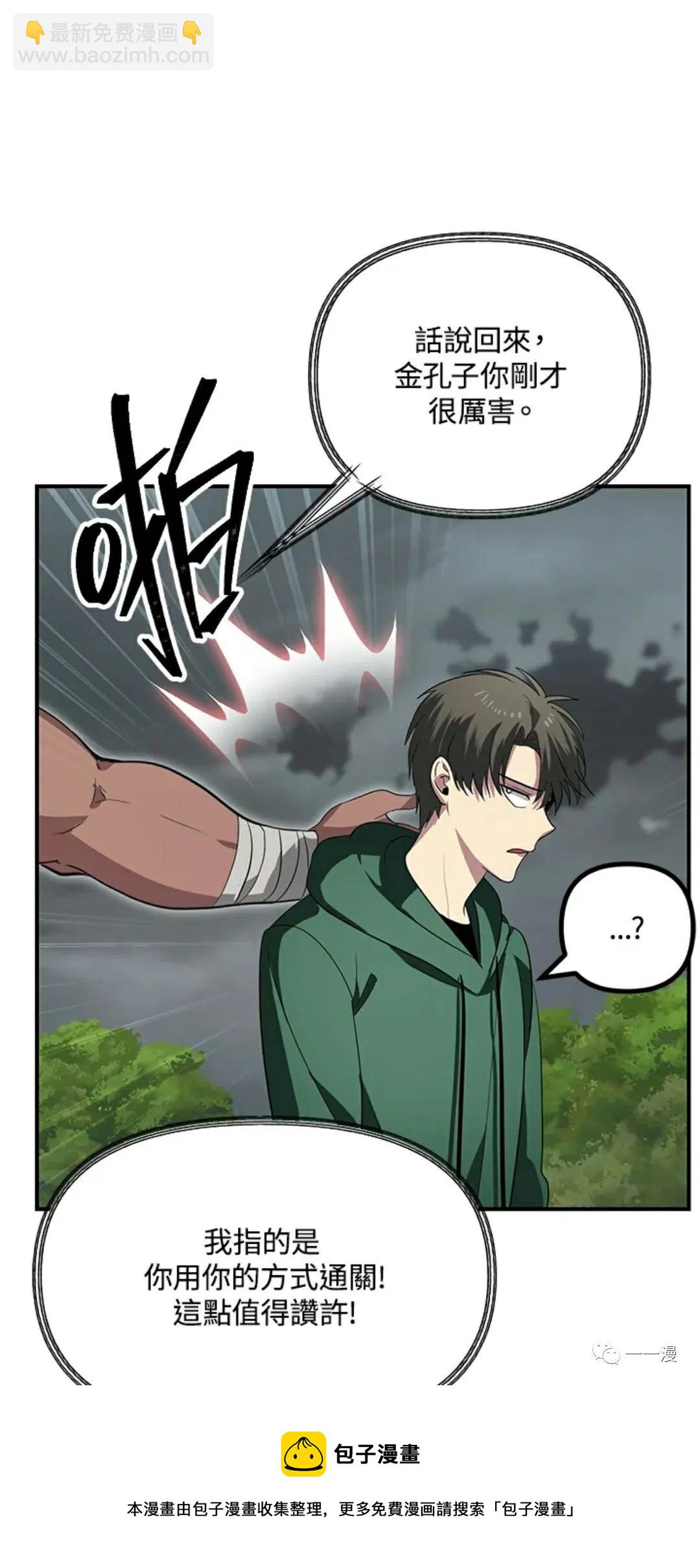 SSS級自殺獵人 - 第16話(1/2) - 3