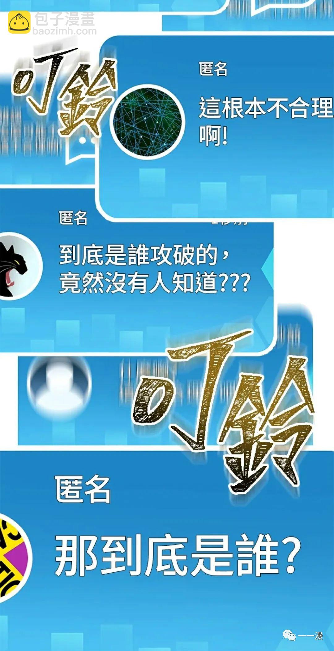 SSS級自殺獵人 - 第16話(1/2) - 8