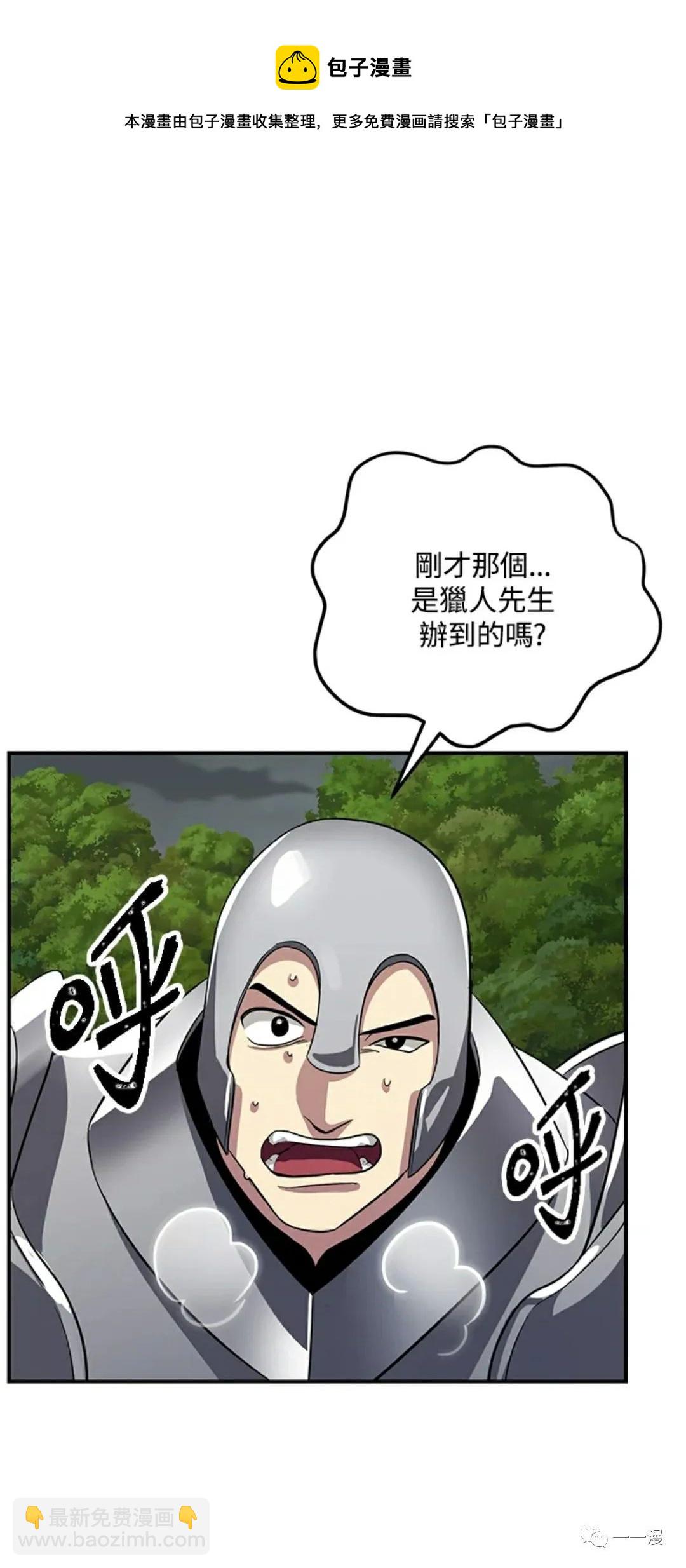 SSS級自殺獵人 - 第16話(1/2) - 1