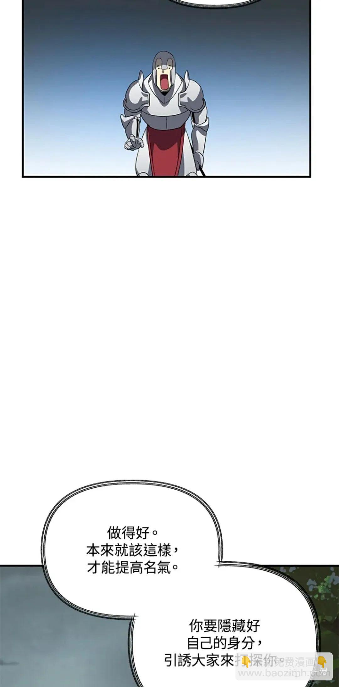 SSS級自殺獵人 - 第16話(1/2) - 8