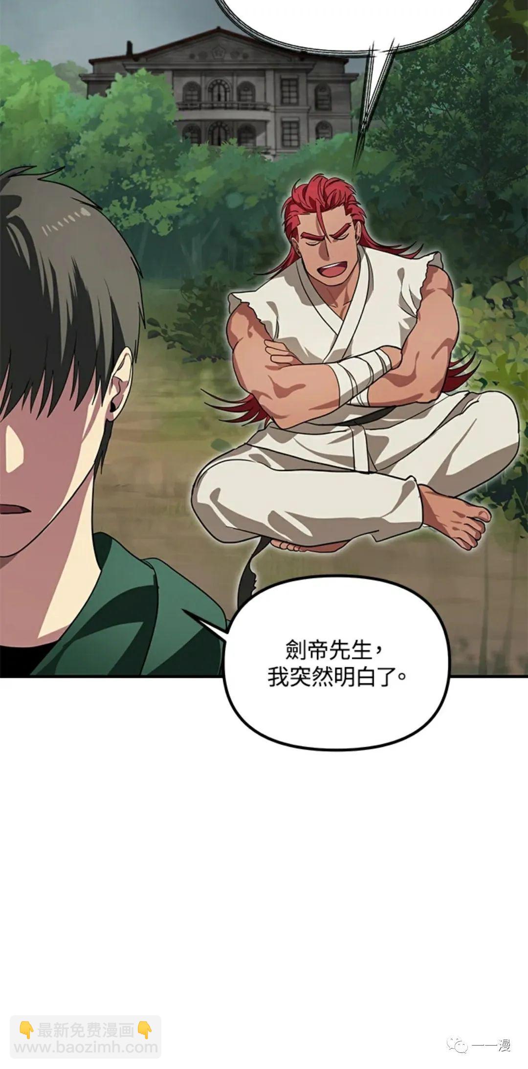 SSS級自殺獵人 - 第16話(1/2) - 1