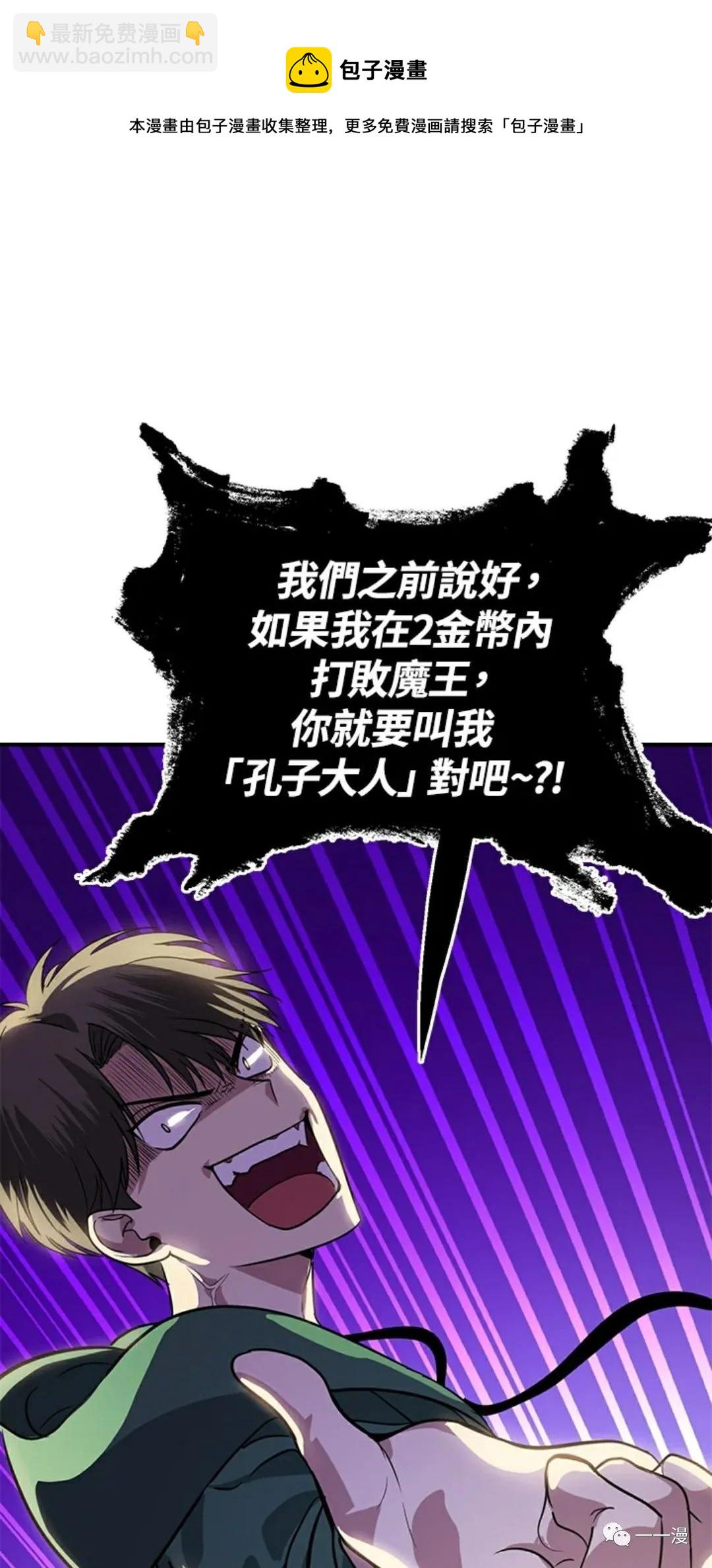 SSS級自殺獵人 - 第16話(2/2) - 5