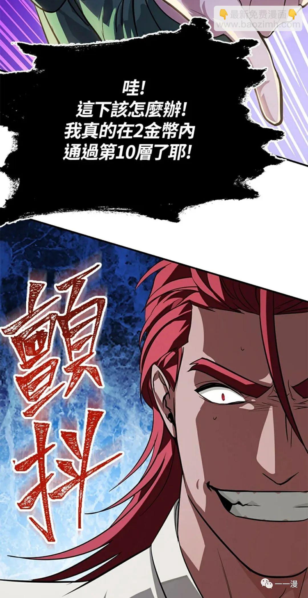 SSS級自殺獵人 - 第16話(2/2) - 6