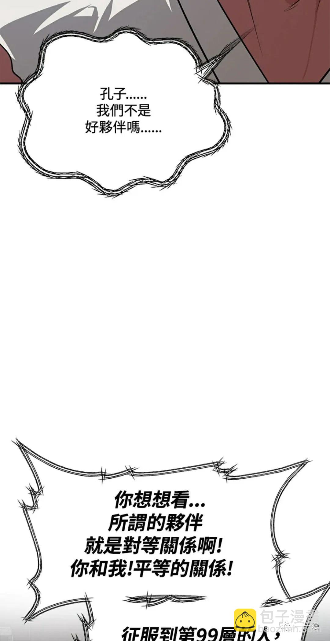 SSS級自殺獵人 - 第16話(2/2) - 7