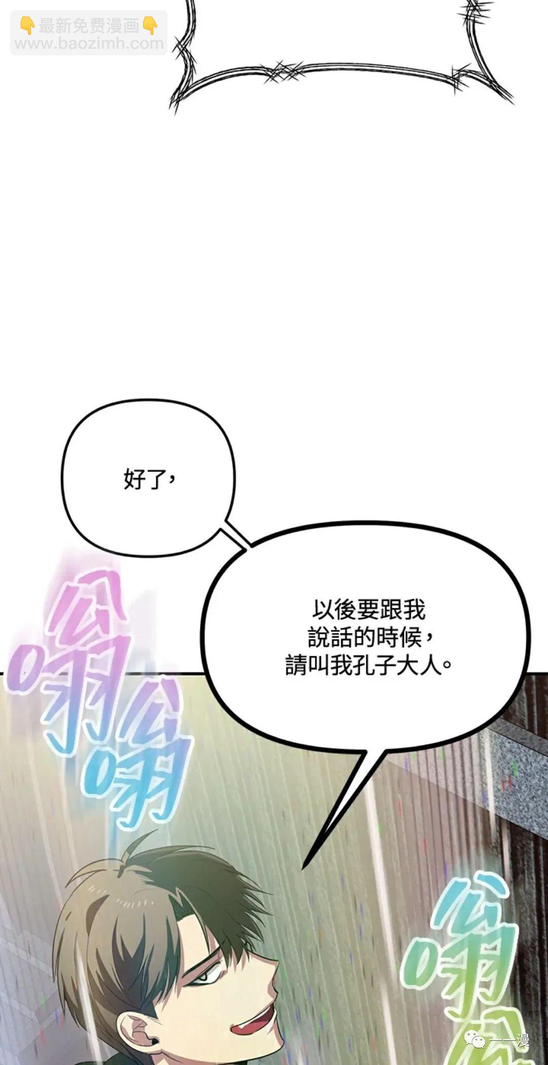 SSS級自殺獵人 - 第16話(2/2) - 1