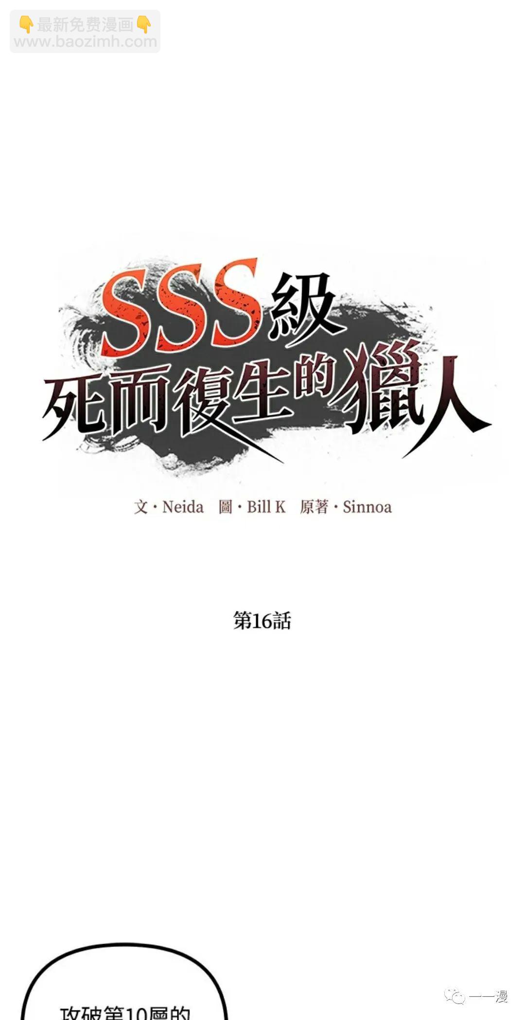 SSS级自杀猎人 - 第16话(2/2) - 4