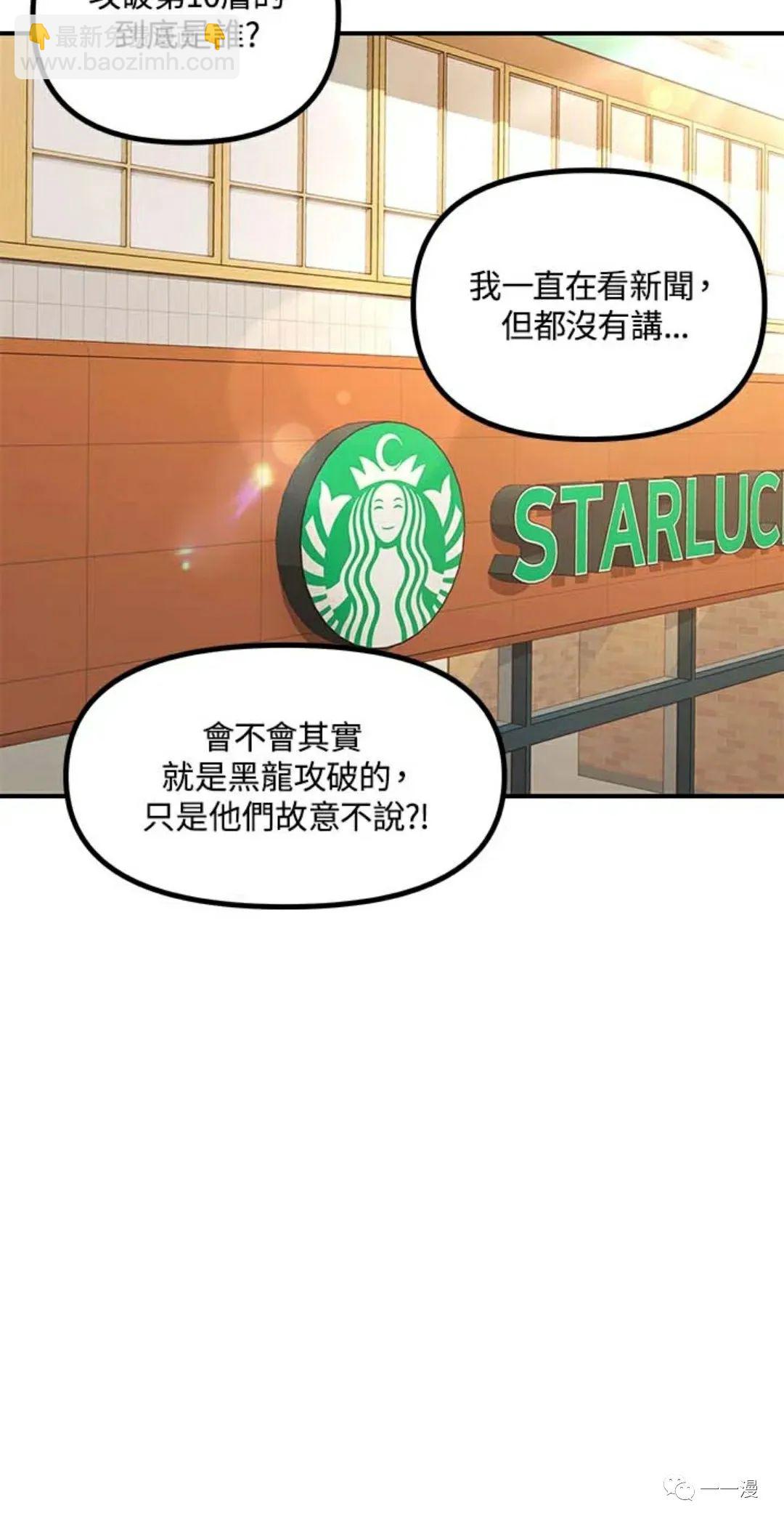 SSS級自殺獵人 - 第16話(2/2) - 5