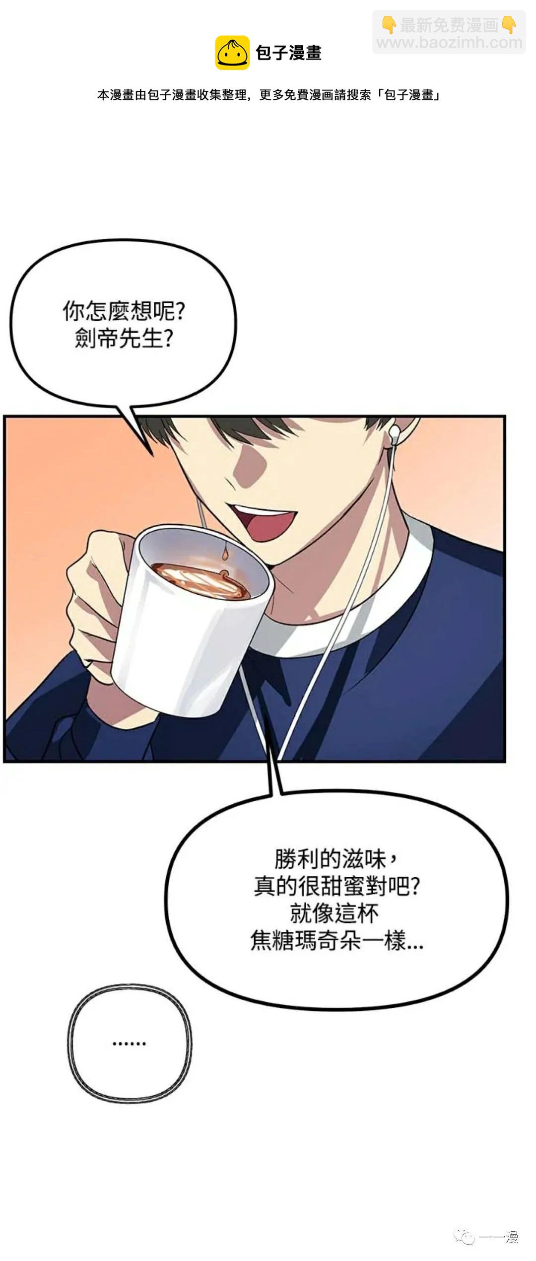 SSS級自殺獵人 - 第16話(2/2) - 7