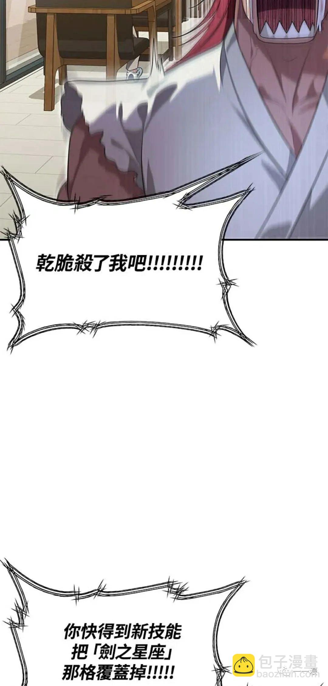 SSS級自殺獵人 - 第16話(2/2) - 4