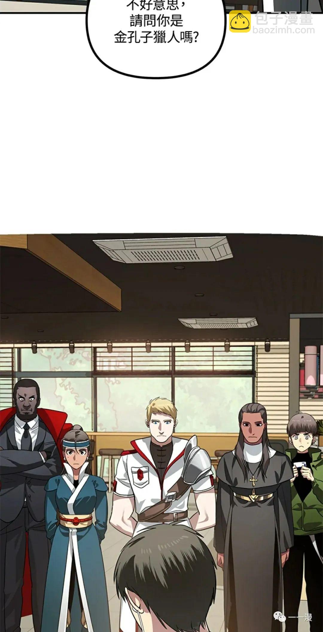 SSS級自殺獵人 - 第16話(2/2) - 3