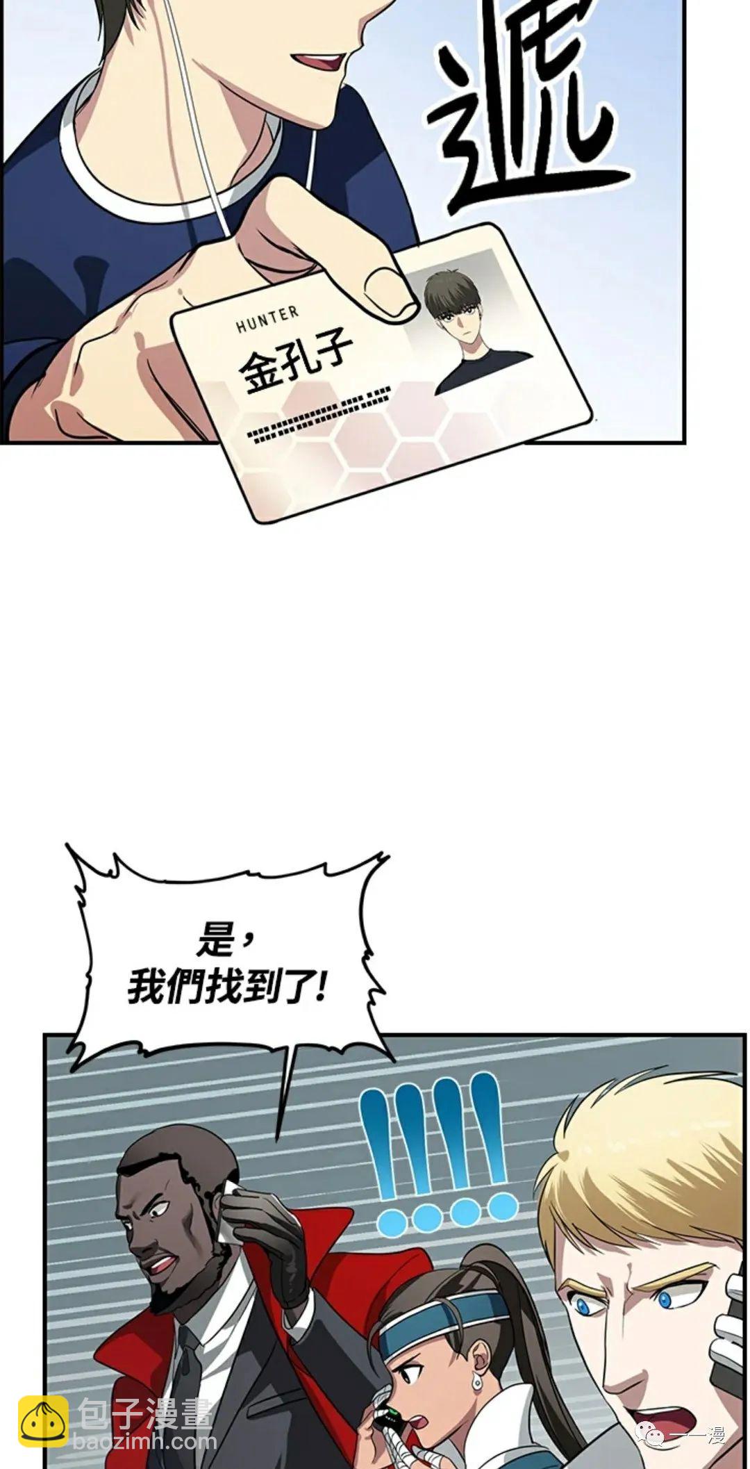 SSS級自殺獵人 - 第16話(2/2) - 5