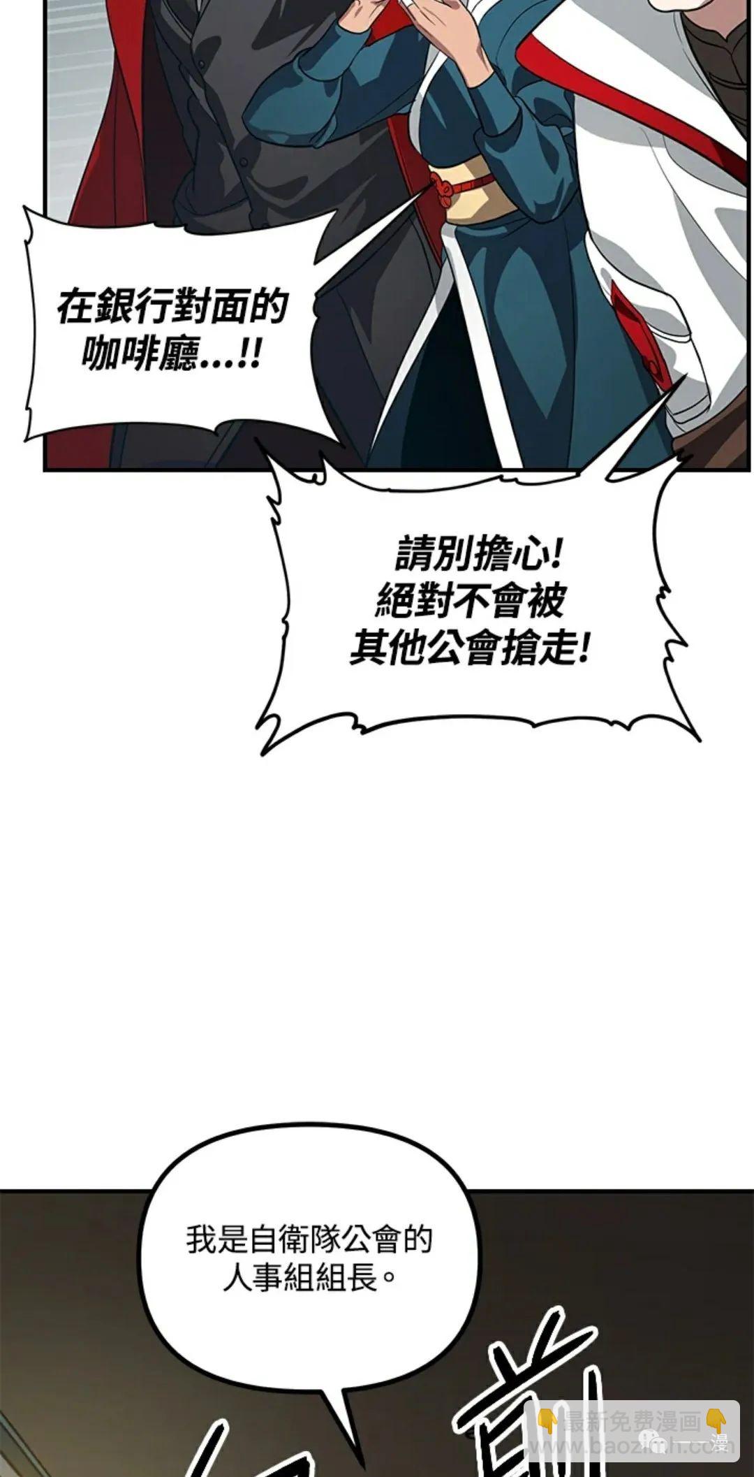 SSS級自殺獵人 - 第16話(2/2) - 6