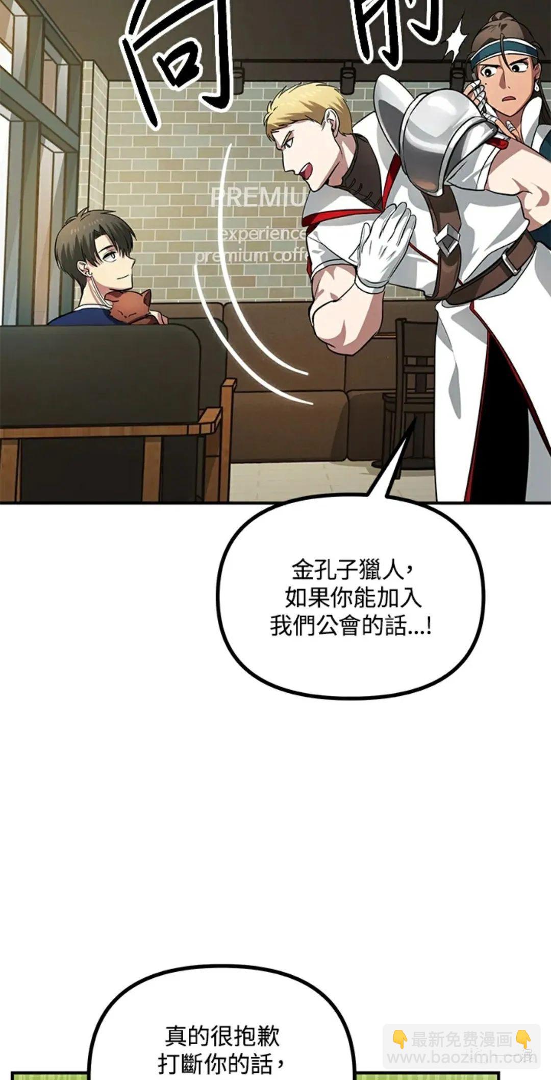 SSS級自殺獵人 - 第16話(2/2) - 7