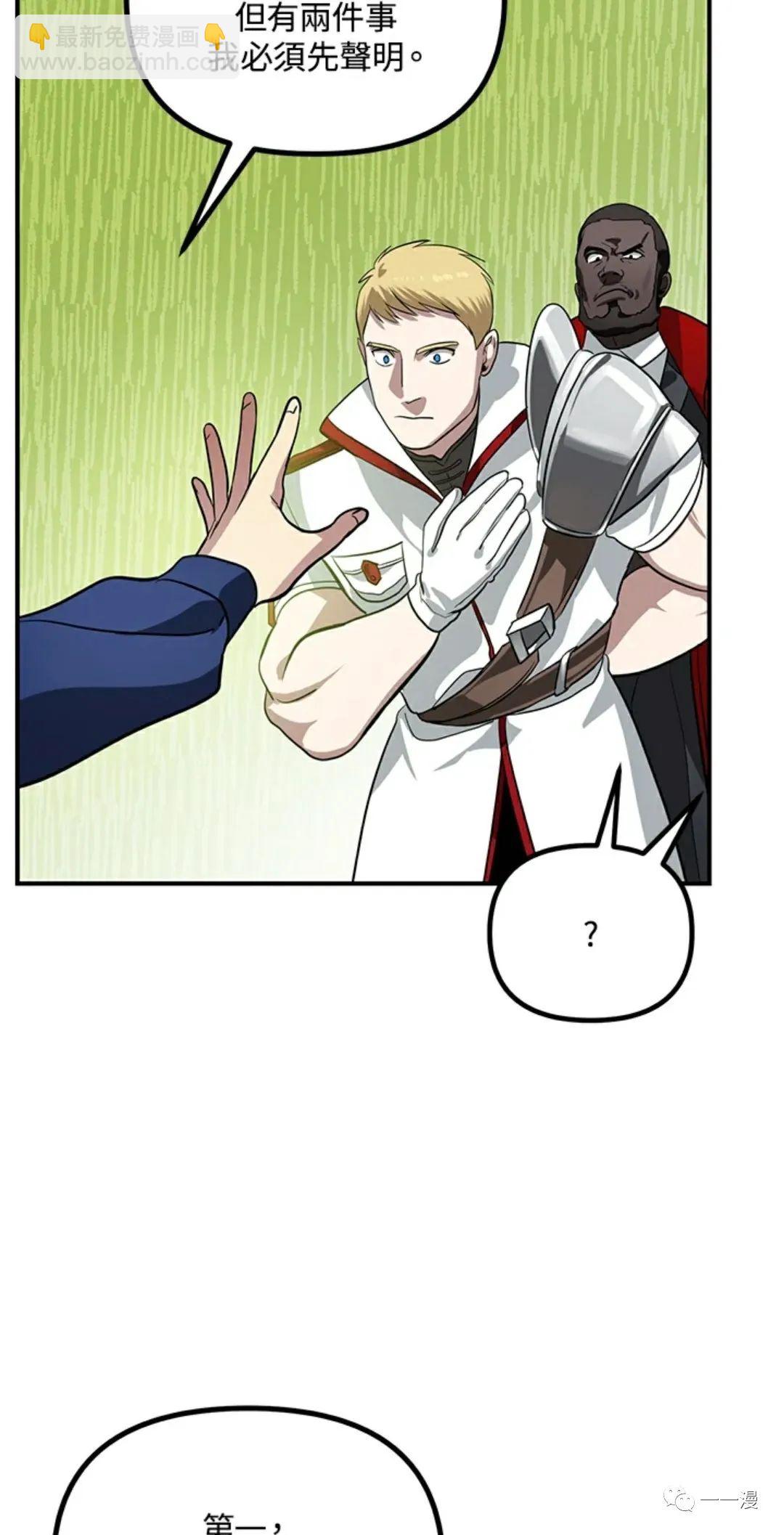 SSS級自殺獵人 - 第16話(2/2) - 8