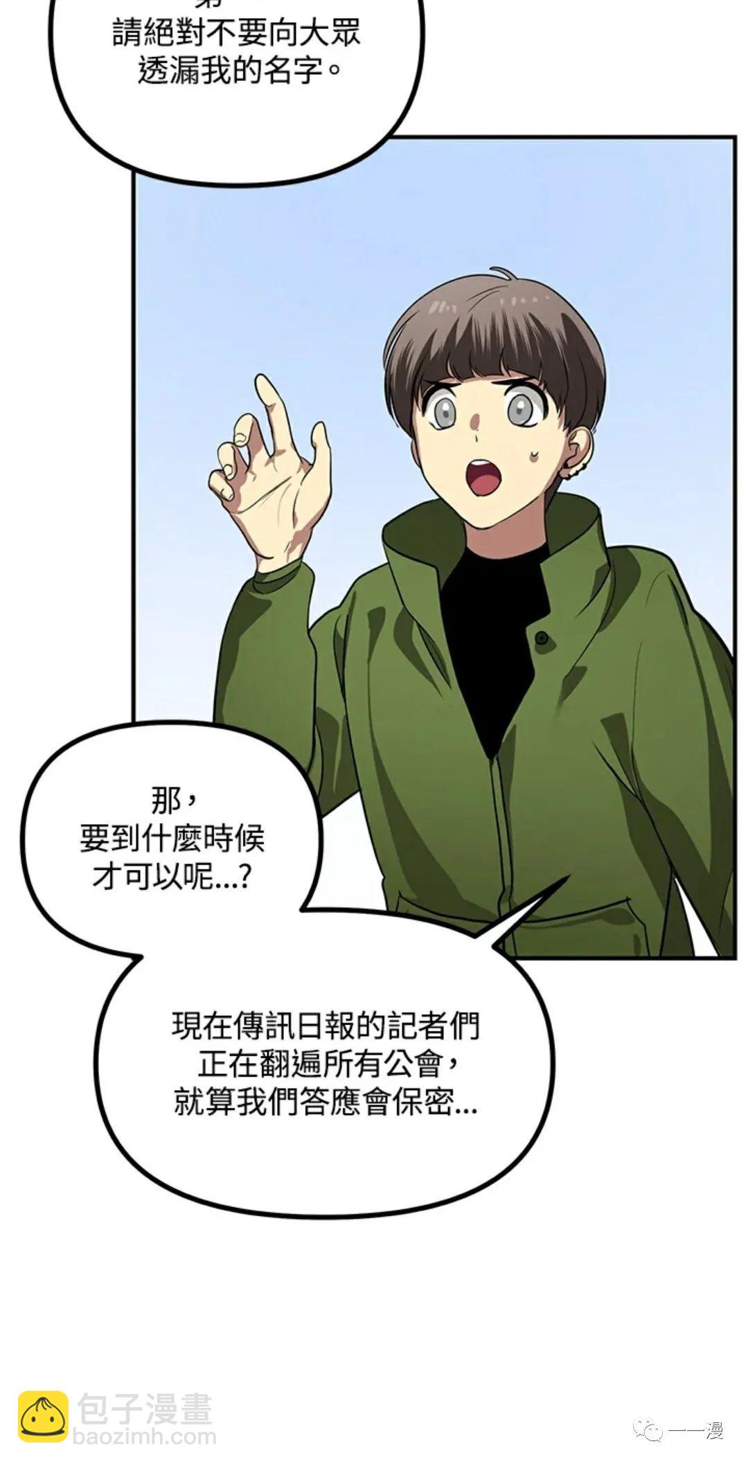 SSS級自殺獵人 - 第16話(2/2) - 1