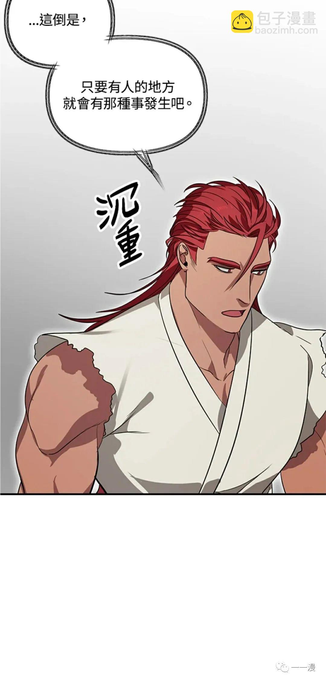 SSS級自殺獵人 - 第16話(1/2) - 8