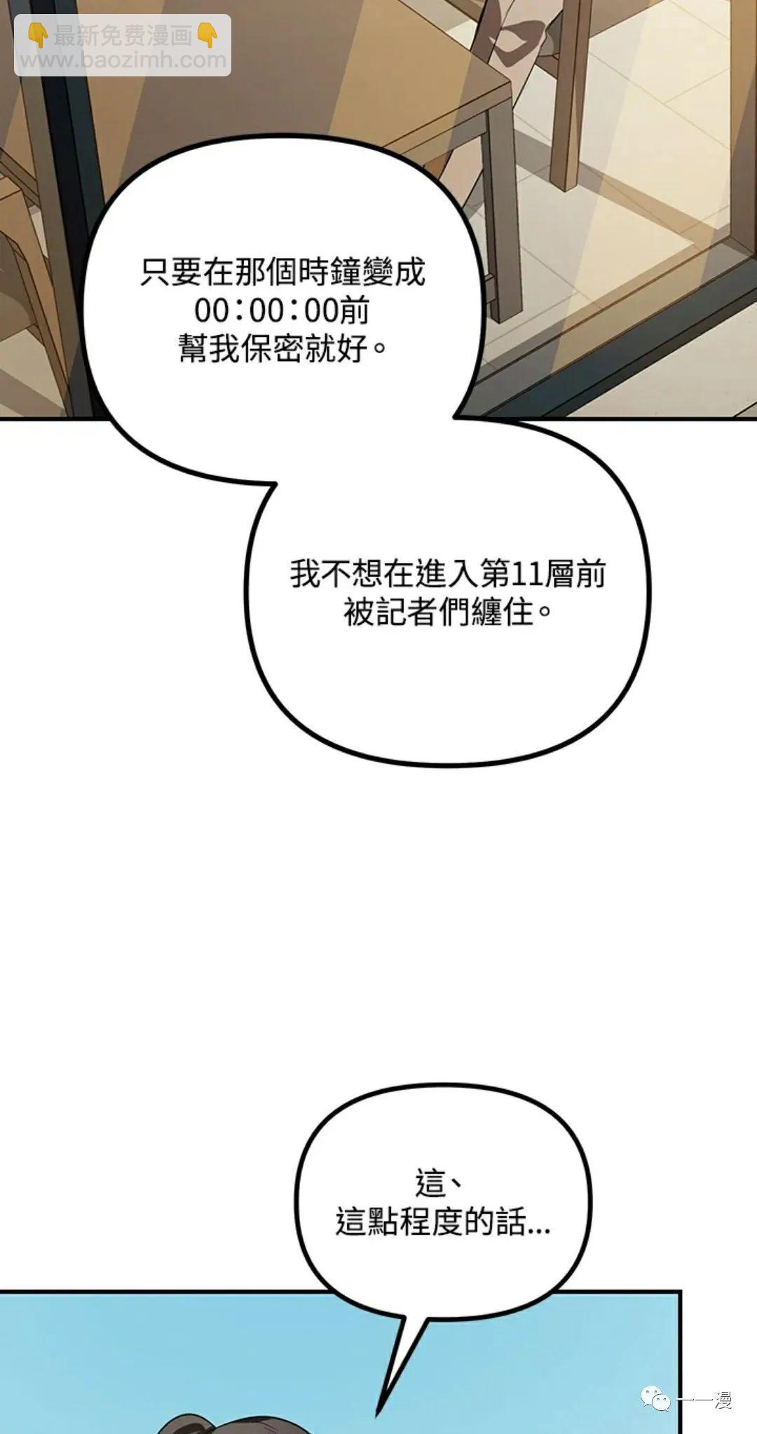 SSS級自殺獵人 - 第16話(2/2) - 4