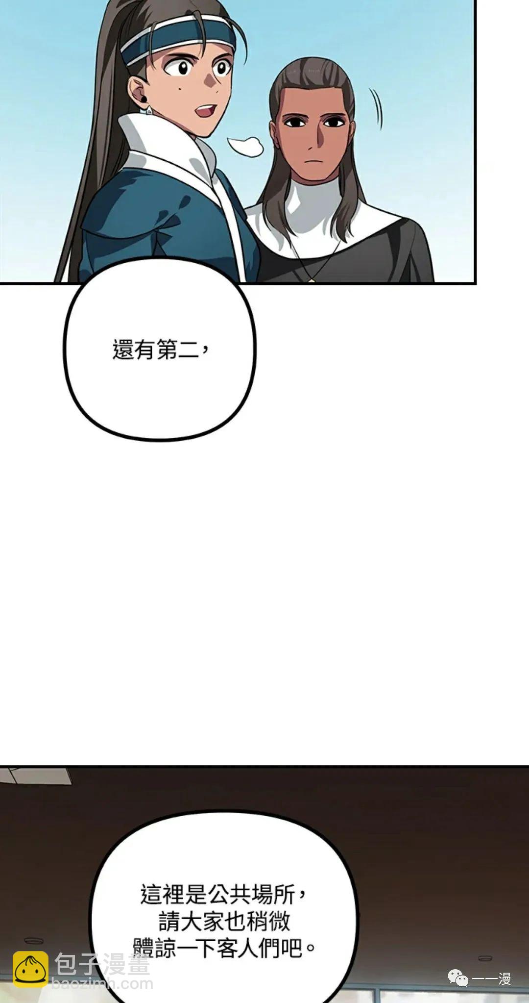 SSS級自殺獵人 - 第16話(2/2) - 5