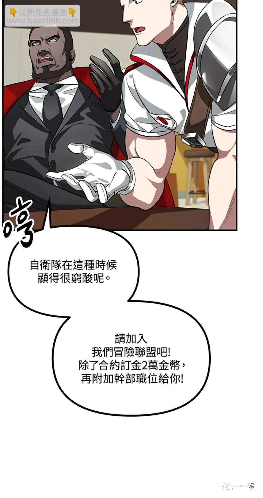 SSS級自殺獵人 - 第16話(2/2) - 4