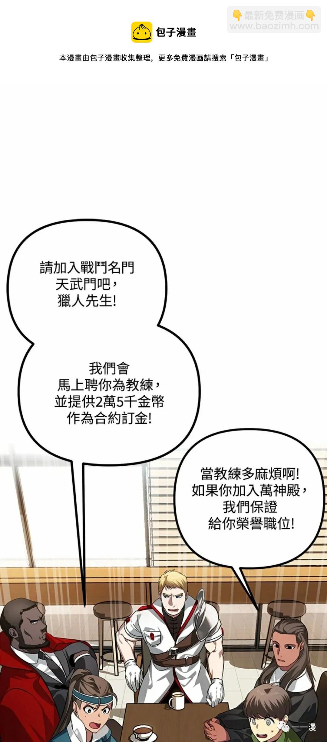 SSS級自殺獵人 - 第16話(2/2) - 5