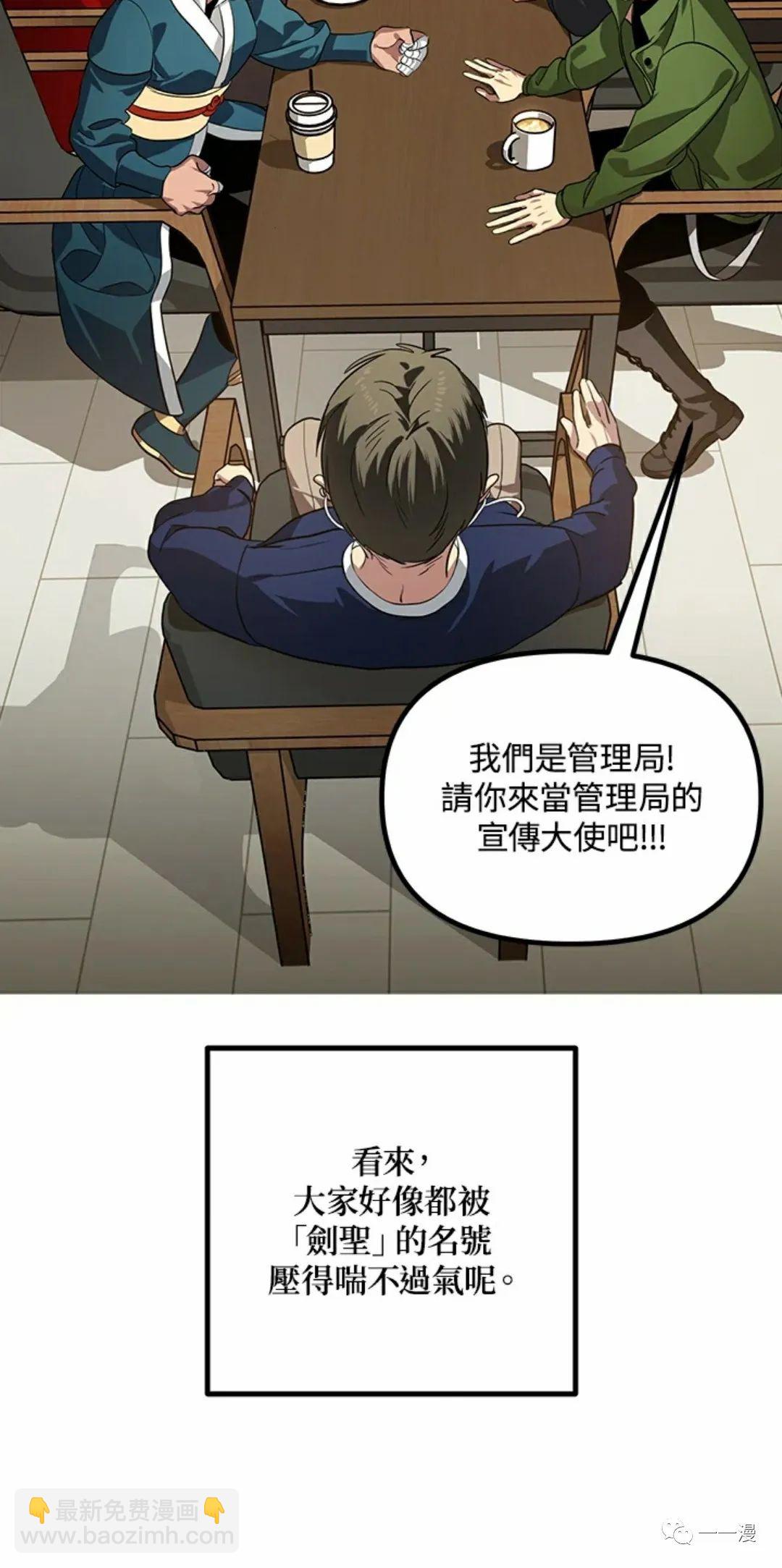 SSS級自殺獵人 - 第16話(2/2) - 6