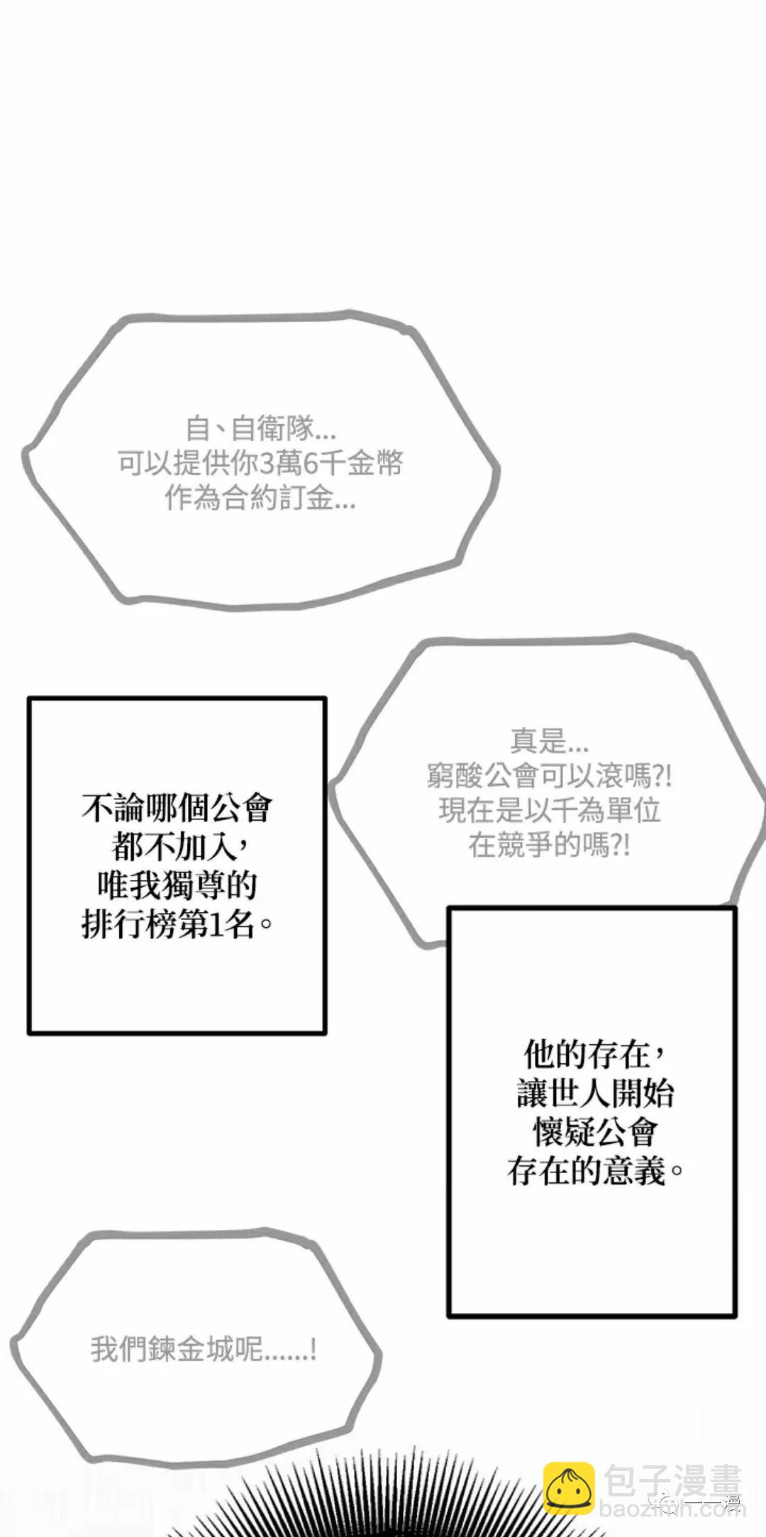 SSS級自殺獵人 - 第16話(2/2) - 7