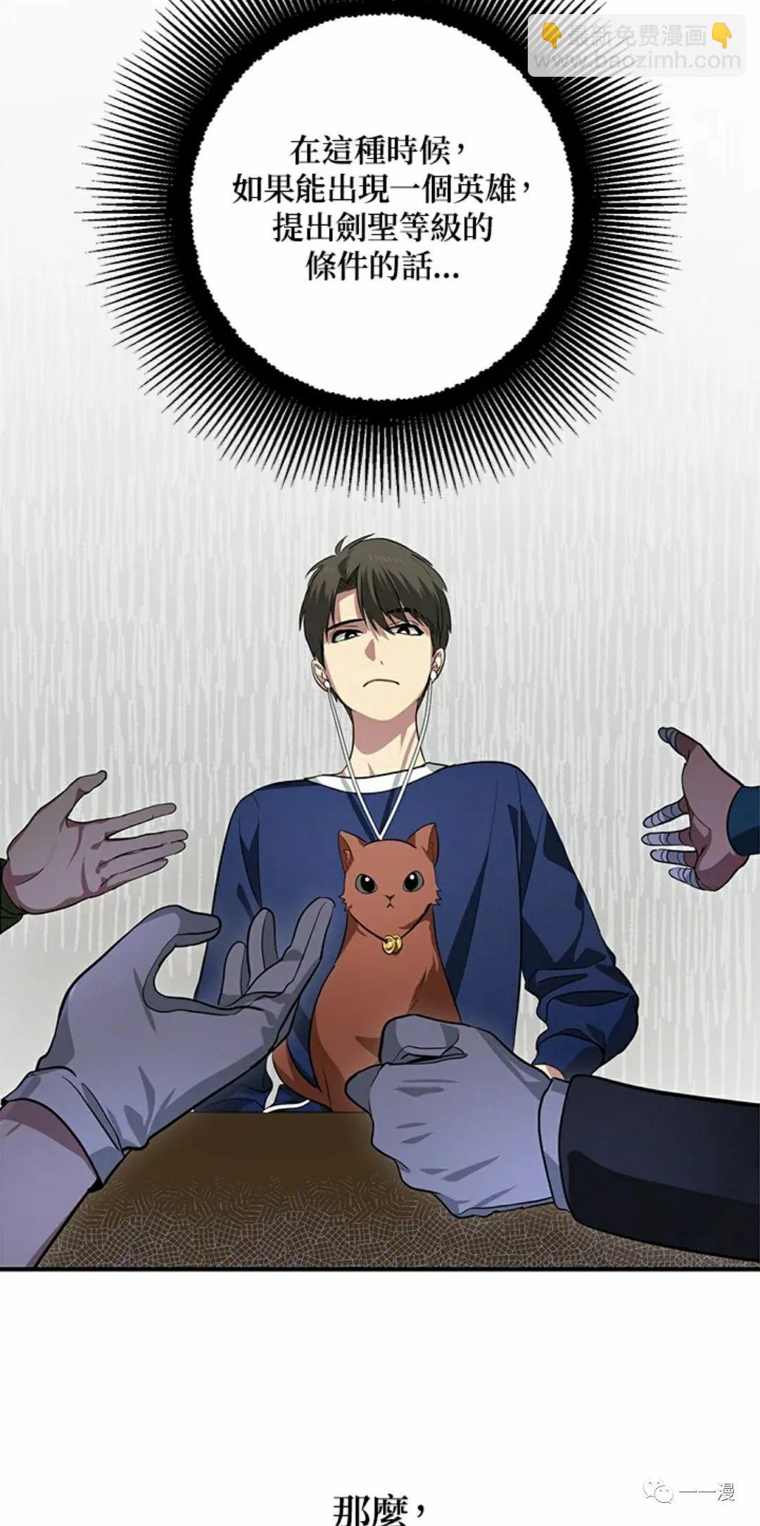 SSS級自殺獵人 - 第16話(2/2) - 8