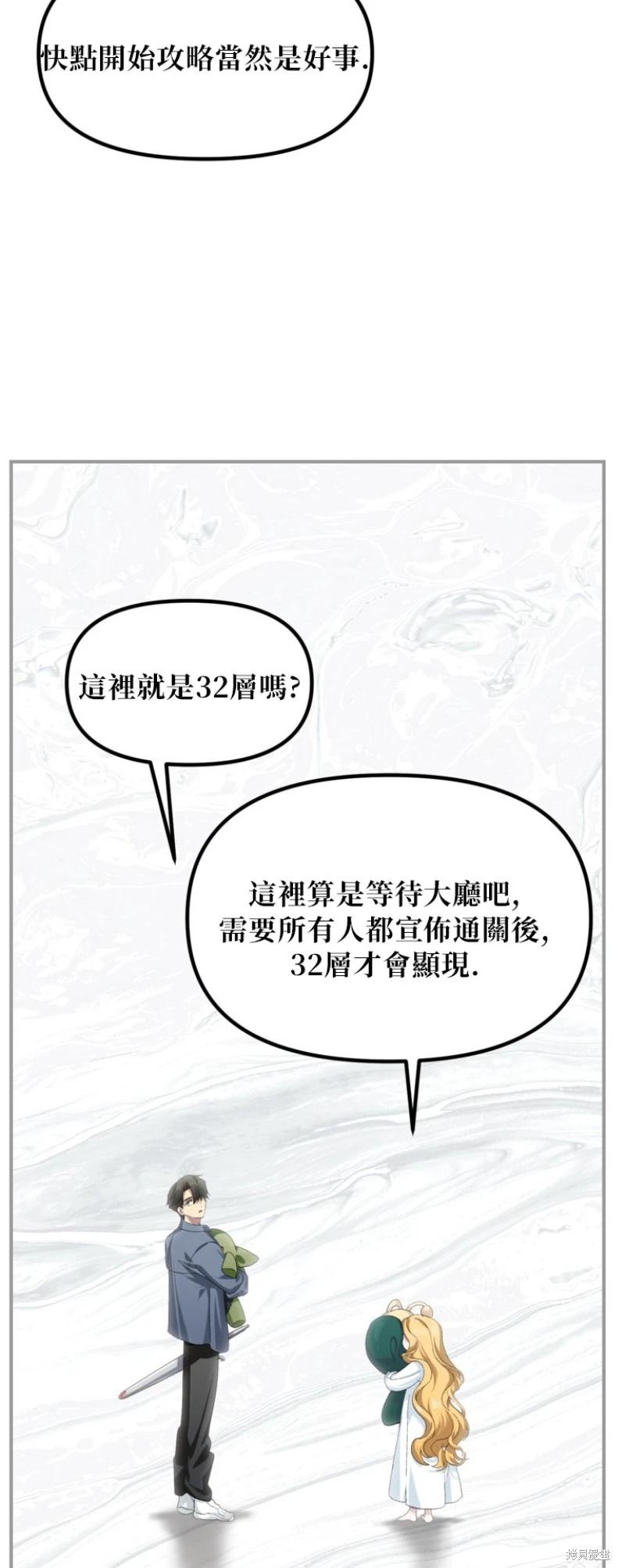 SSS級自殺獵人 - 第150話(1/2) - 2