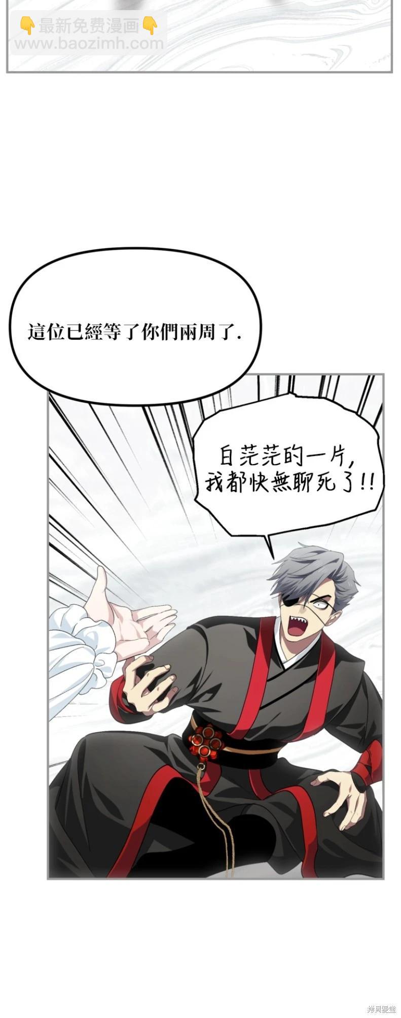 SSS級自殺獵人 - 第150話(1/2) - 3