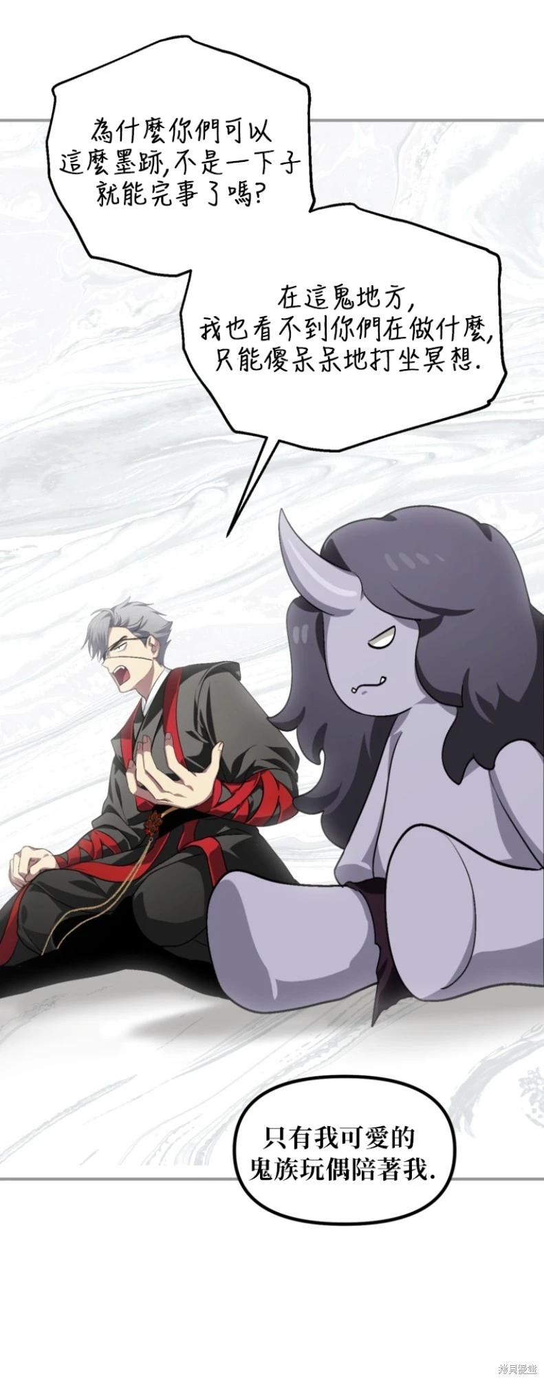 SSS級自殺獵人 - 第150話(1/2) - 4