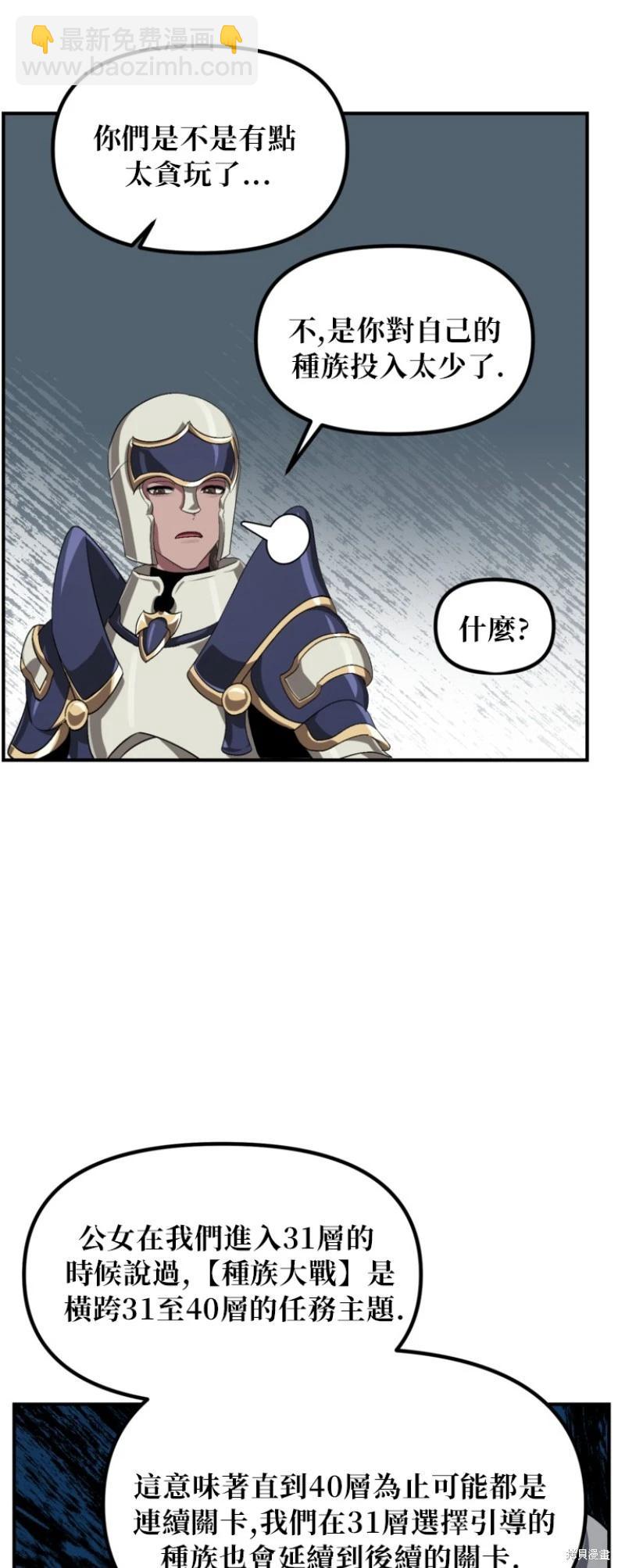 SSS級自殺獵人 - 第150話(1/2) - 6