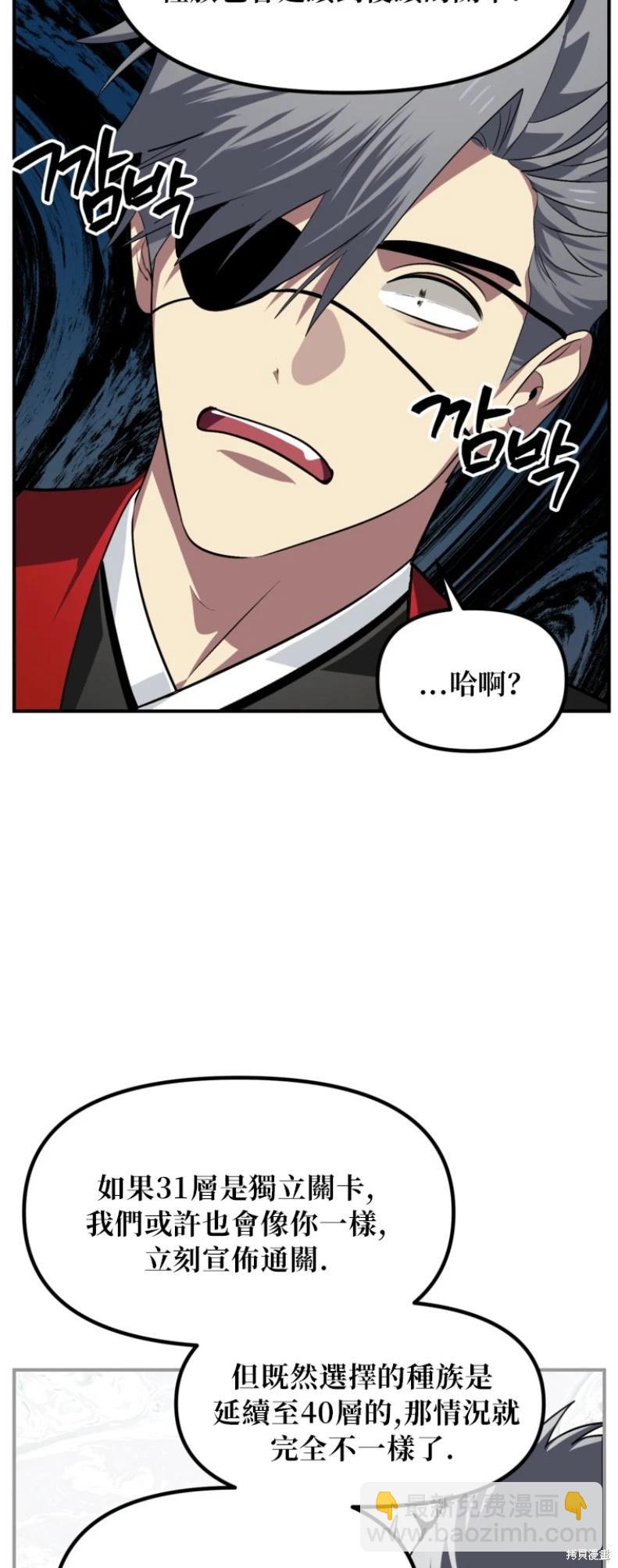 SSS級自殺獵人 - 第150話(1/2) - 7