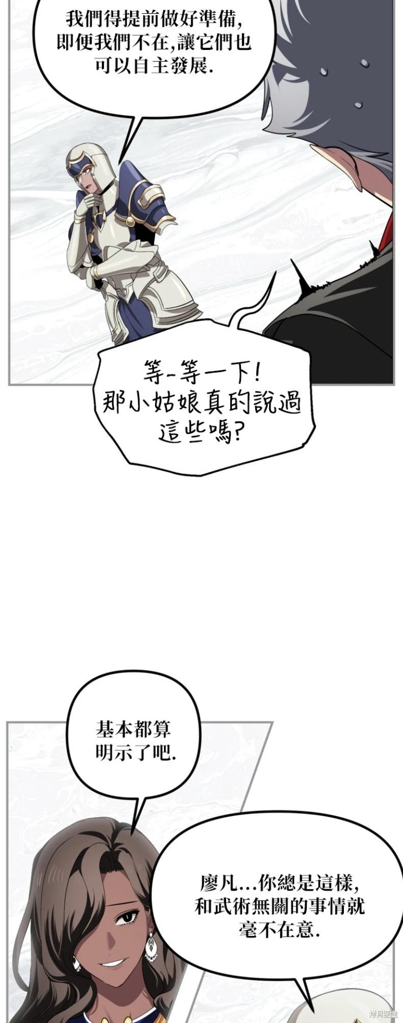 SSS級自殺獵人 - 第150話(1/2) - 8