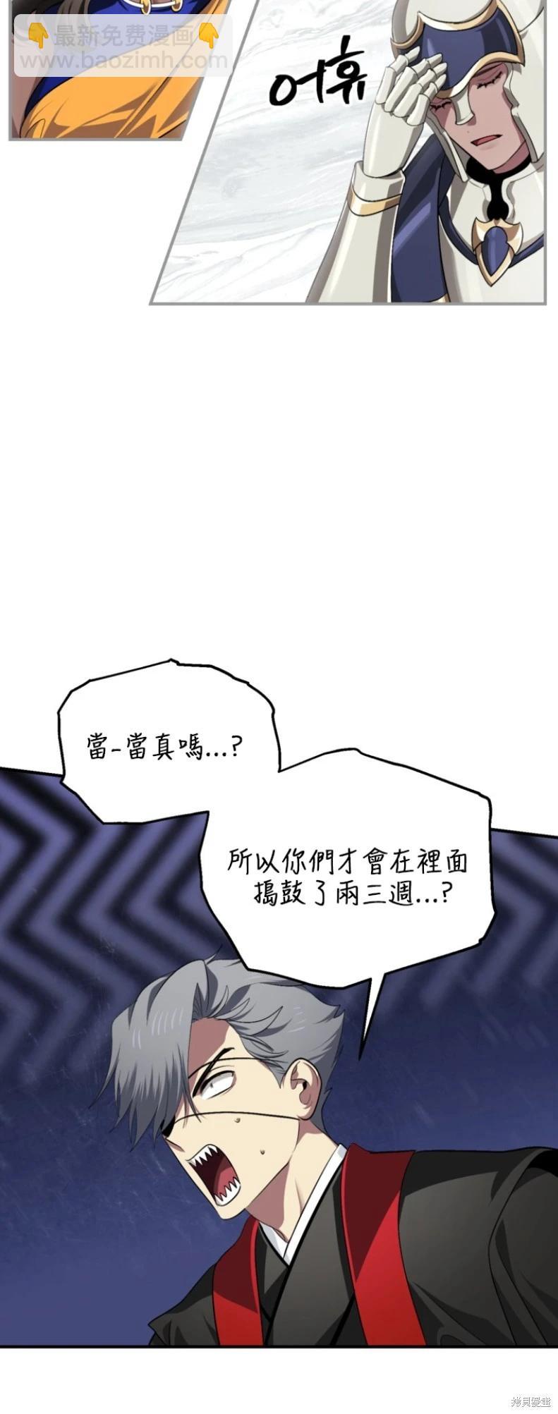 SSS級自殺獵人 - 第150話(1/2) - 1